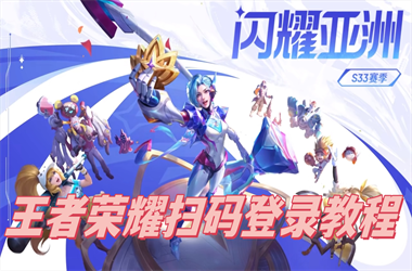 2025港六今晚开奖结果查询后-2025今天晚上澳门出什么号扫码登录教程